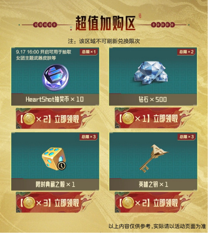 龙岭宝库来袭，助力HeartShot夺宝