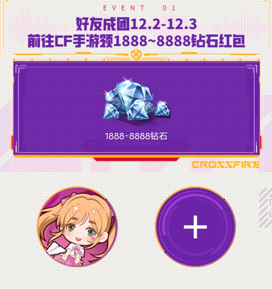 【活动分析】八周年愿望活动来临，精美好礼登录即领