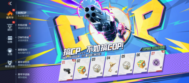 COP DD，登录COP 357免费领！