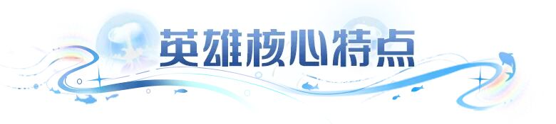 英雄攻略 | UR后土究竟有多全能？提速、续航、复活，队伍容错直接拉满！