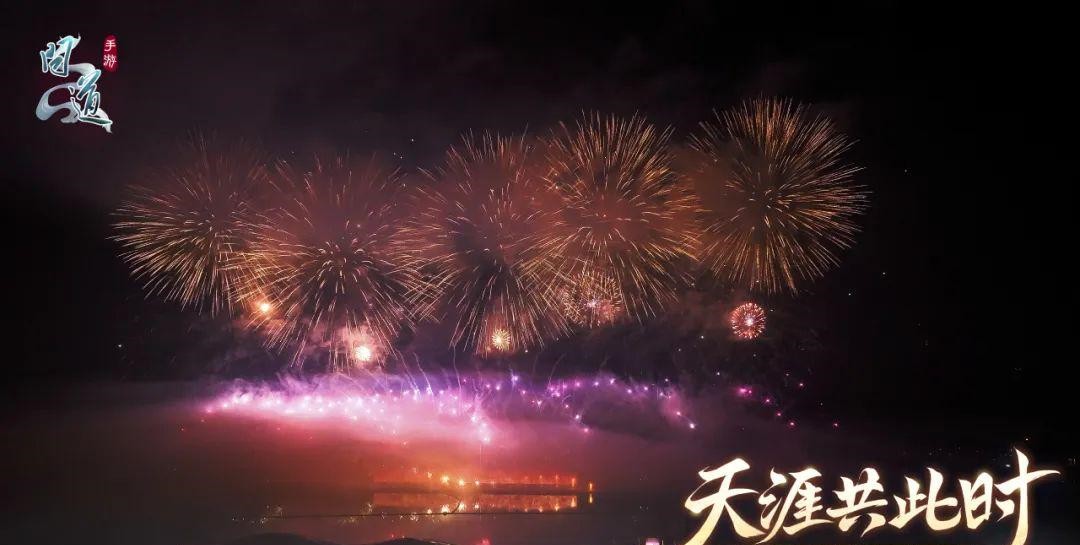 0点问道烟花震撼开启2024！充值返利抵元宝活动今日开启！