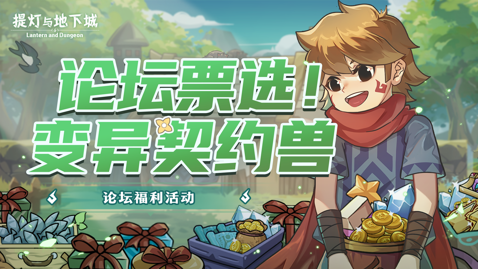 票选最爱变异契约兽！