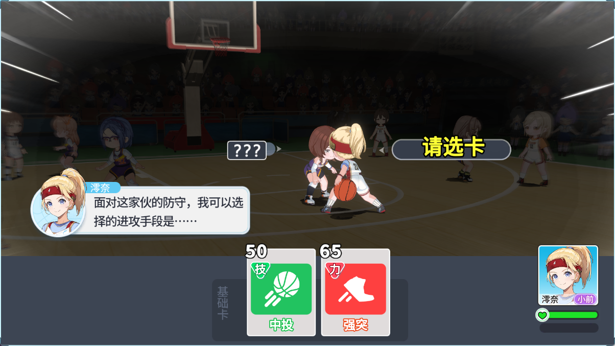 《篮球少女：飞跃巅峰》——青春竞技与策略养成的趣味竞技