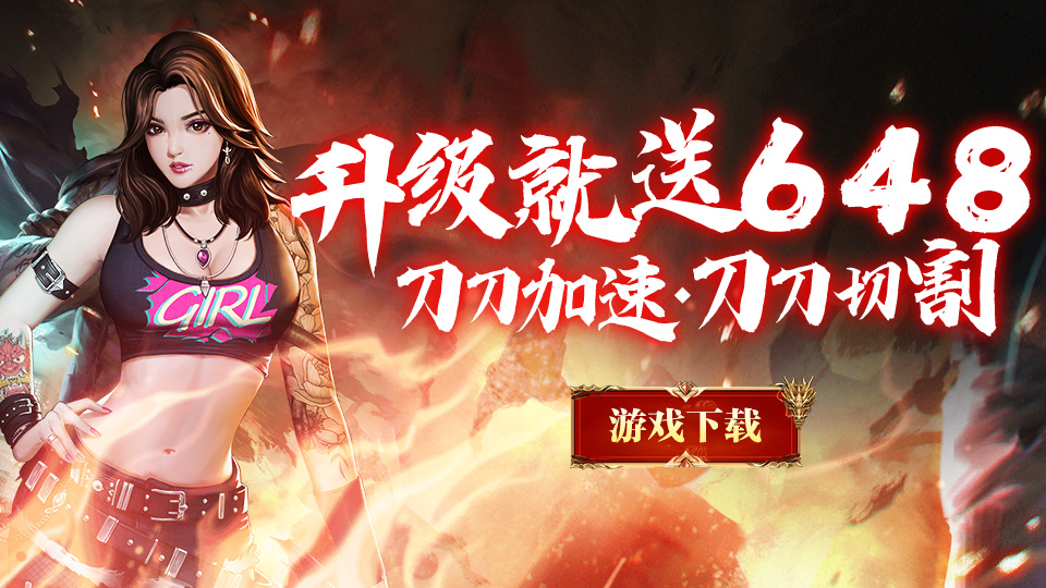 散人最爱的都市传奇《屠龙战》9月12日新服开启