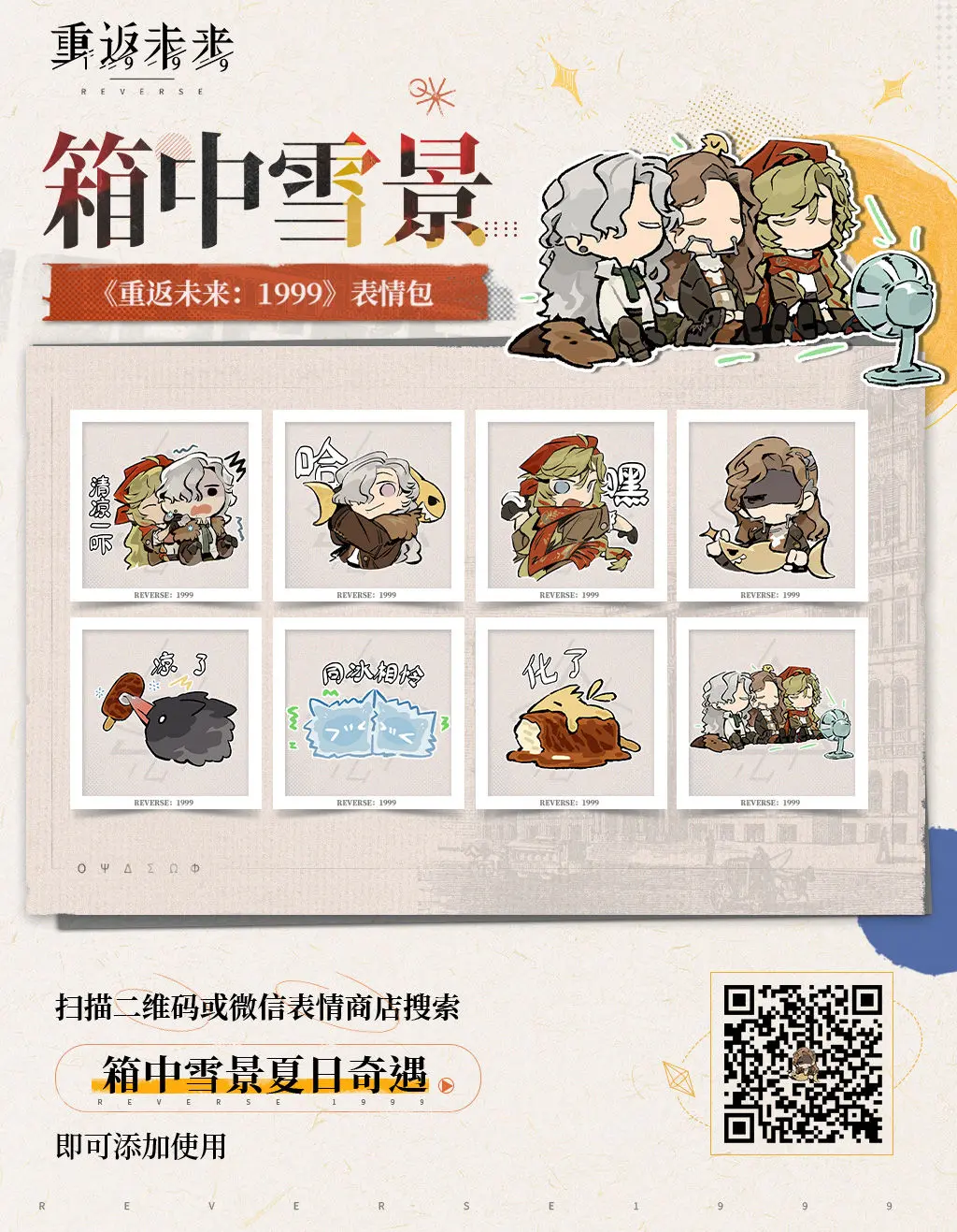 箱中雪景系列表情包现已上架