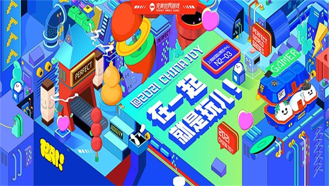 2021ChinaJoy16款产品及平台已抵达完美世界游戏展区