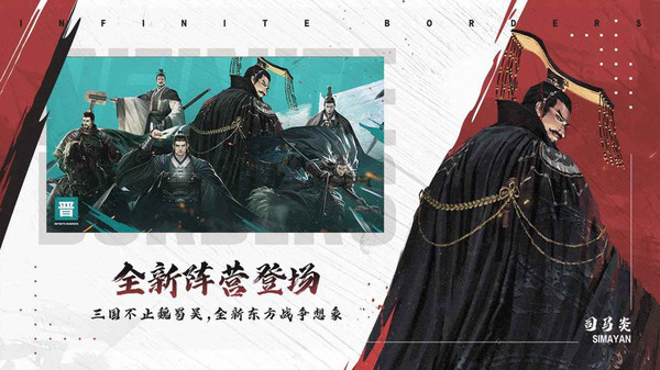 《率土之滨》：计定三分之势，扬威三军之前!