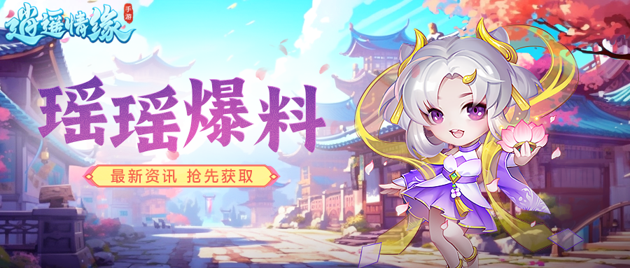 瑶瑶爆料丨龙年生肖神兽即将上线！