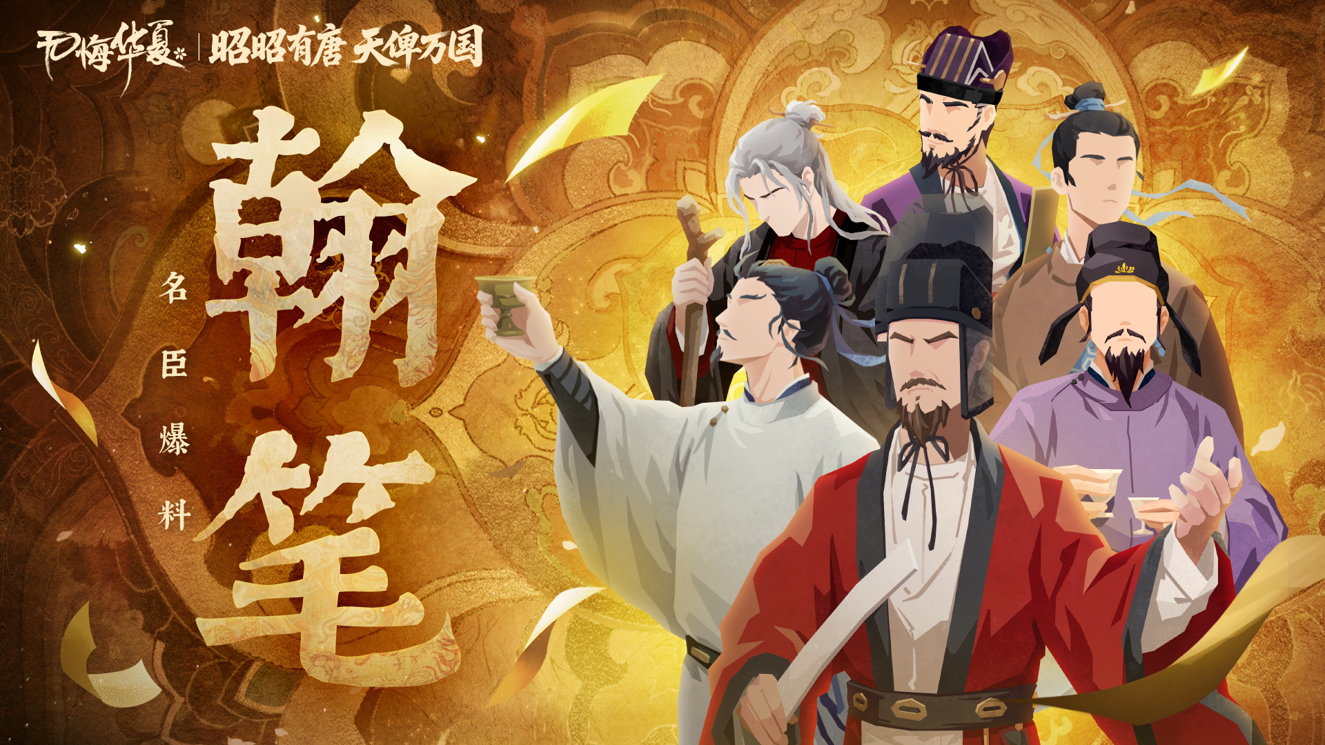 【名臣爆料】大唐首发名臣（上）——“致君尧舜上，再使风俗淳。”