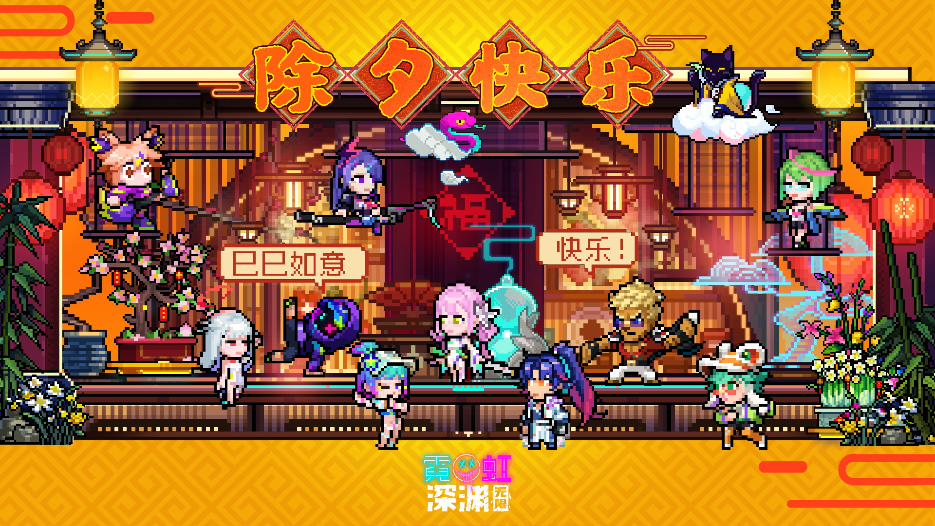 过年的钟声即将敲响，祝特工们除夕快乐！（内含礼包码）