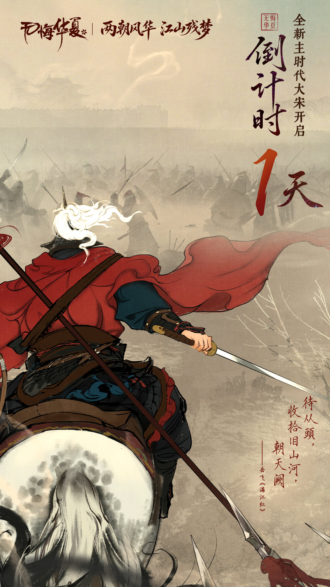【倒计时1天】待从头，收拾旧山河！（内含钥匙扣、鼠标垫好礼抽奖）