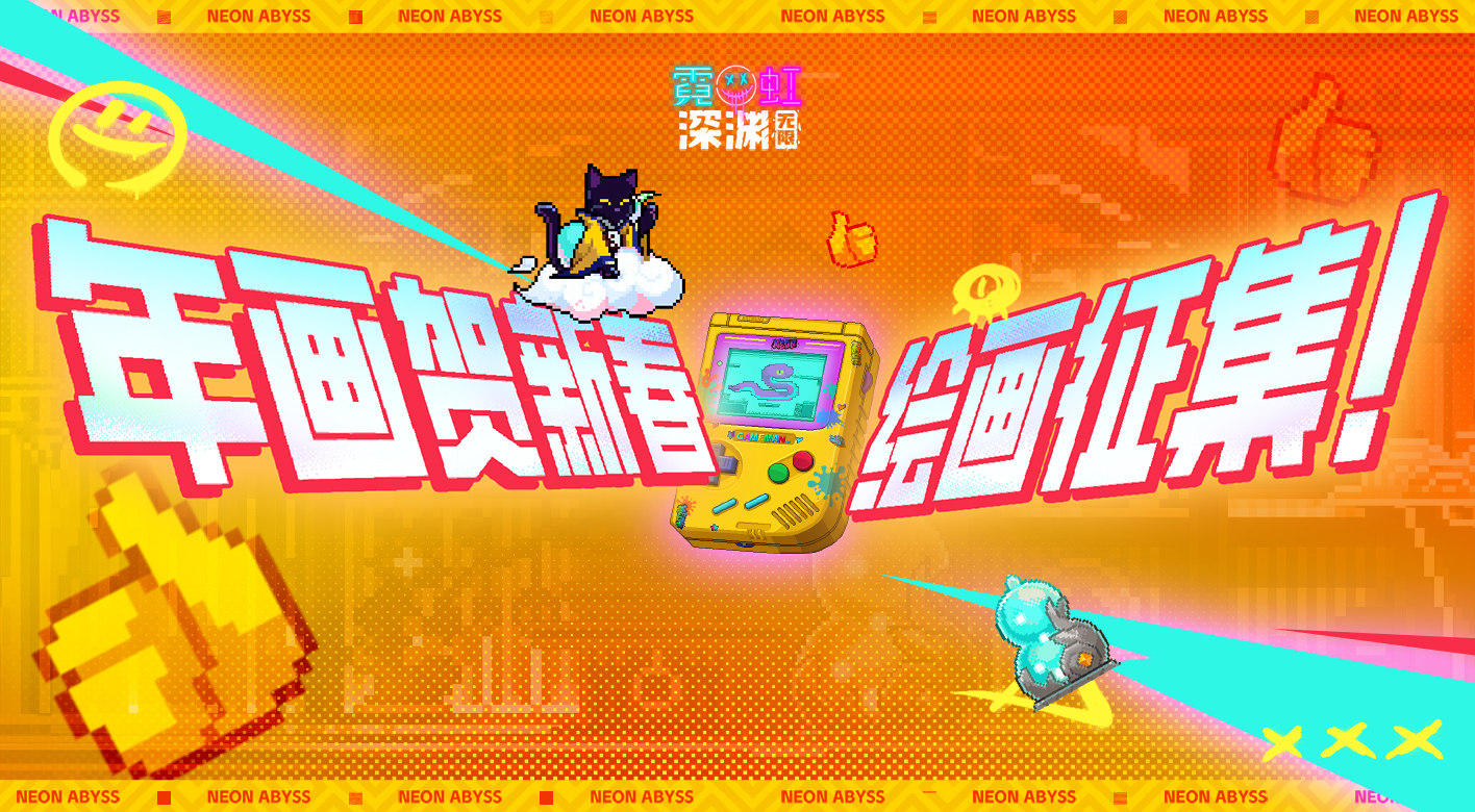 年画好礼贺新春，绘画征集！（互动有礼）
