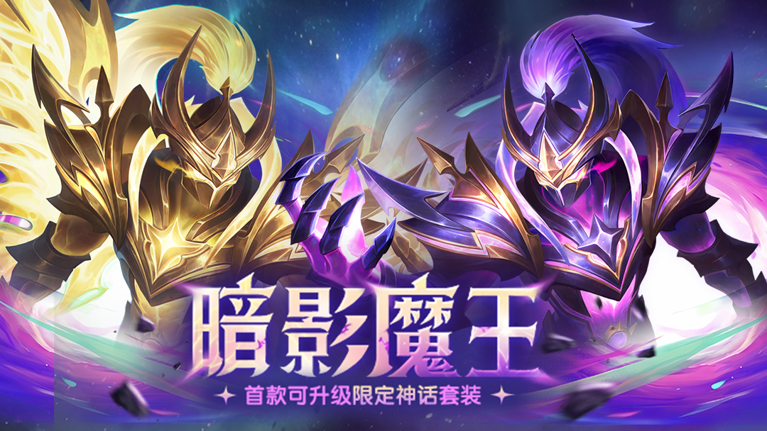 【太空杀马年限定神话套装爆料】宇宙星辰，唯我独尊！