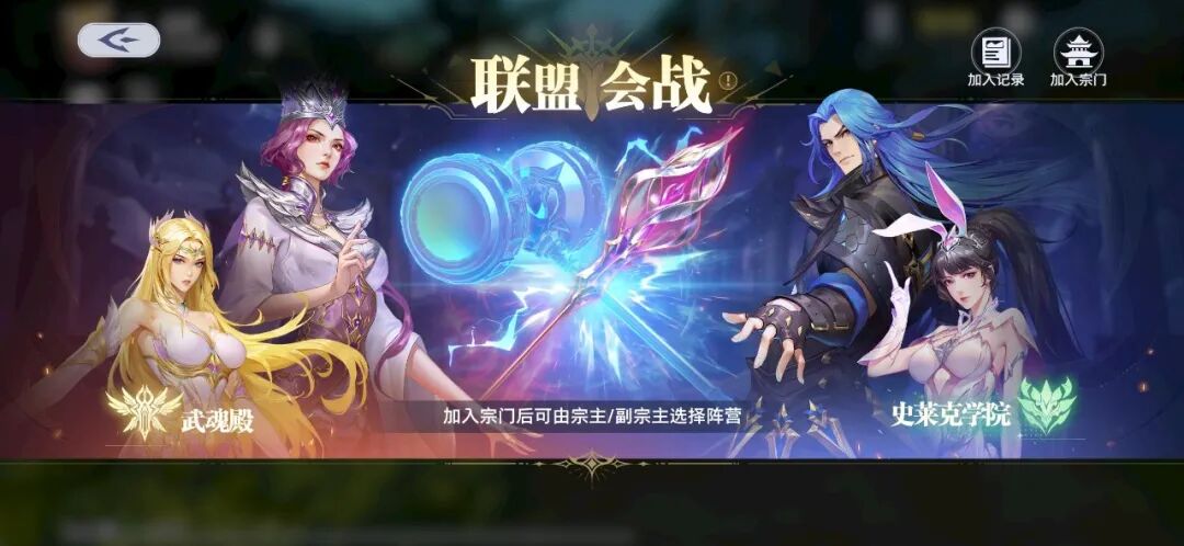 活动公告 | 「联盟会战」即将上线，联盟会战风云动，魂师共战破苍穹！