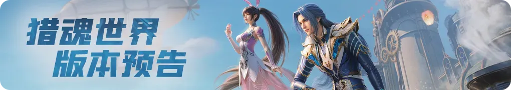 更新公告 | 12月18日1.4版本「凛冬圣焰」停服更新预告