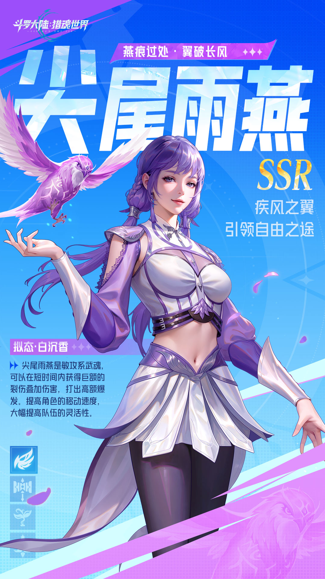 武魂前瞻 | 「尖尾雨燕」拟态·白沉香