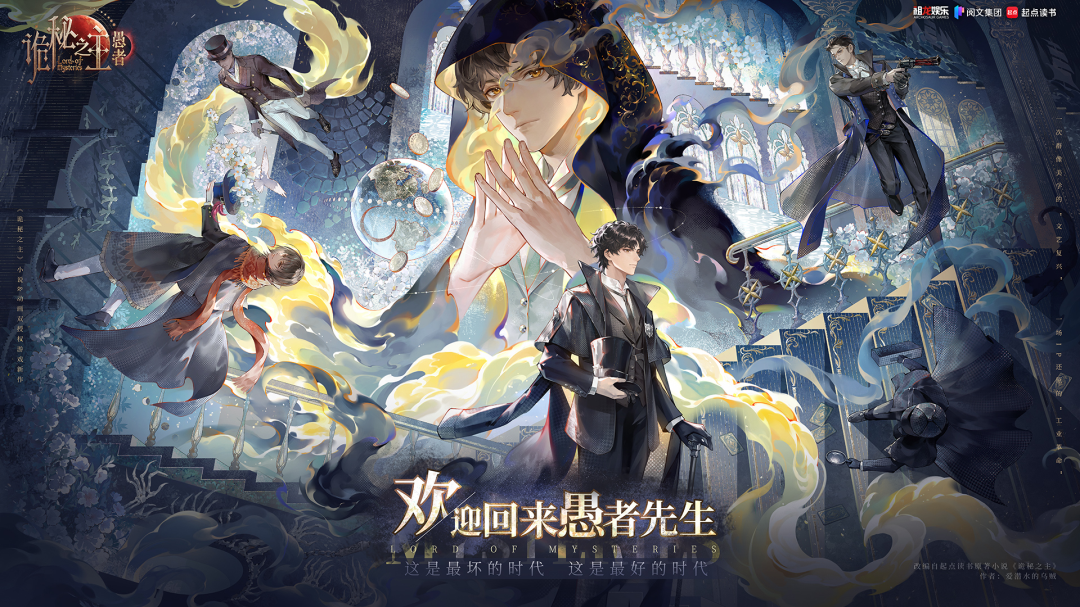 赞美愚者！官方正版《诡秘之主：愚者》游戏震撼首曝，预约已开启！