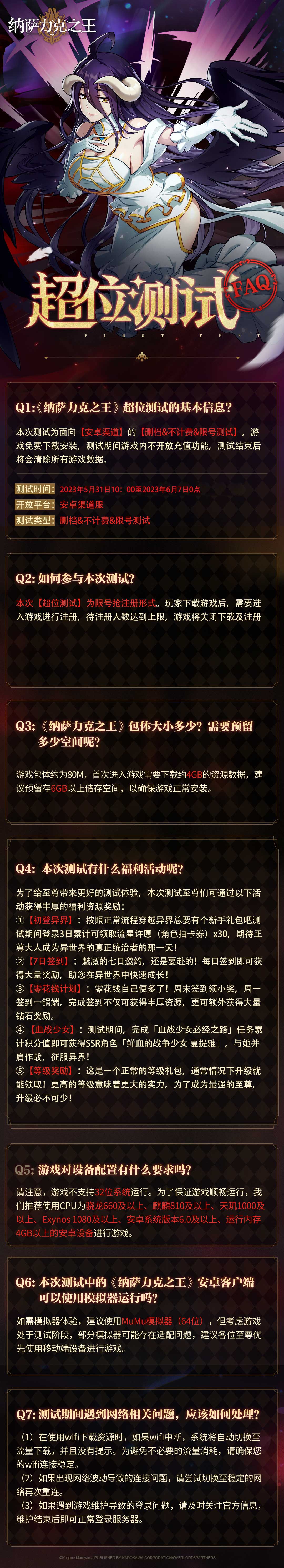 #纳萨力克之王# #超位测试#渠道测试 FAQ
