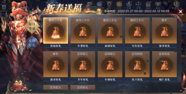 《全民奇迹2》送好礼，春节狂欢享不停，陪你过个快乐年！