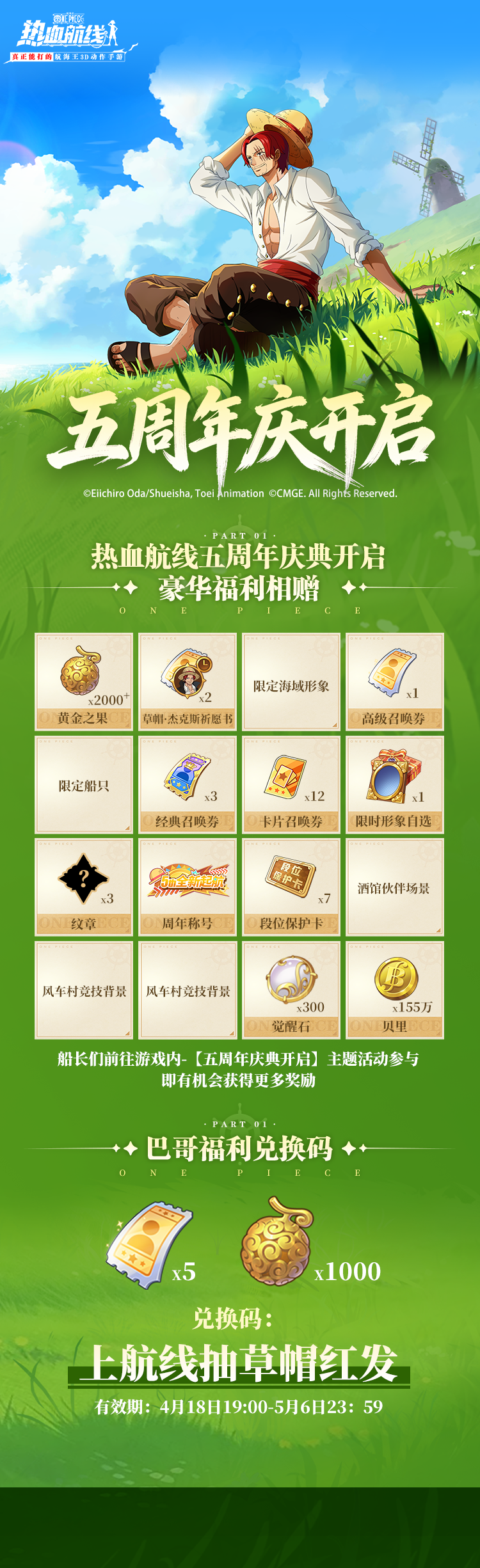 【内含福利兑换码】五周年狂欢 福利全汇总！