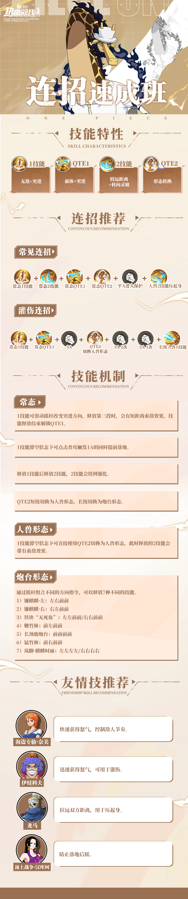 连招速成班｜CP0・卡古全形态操作指南