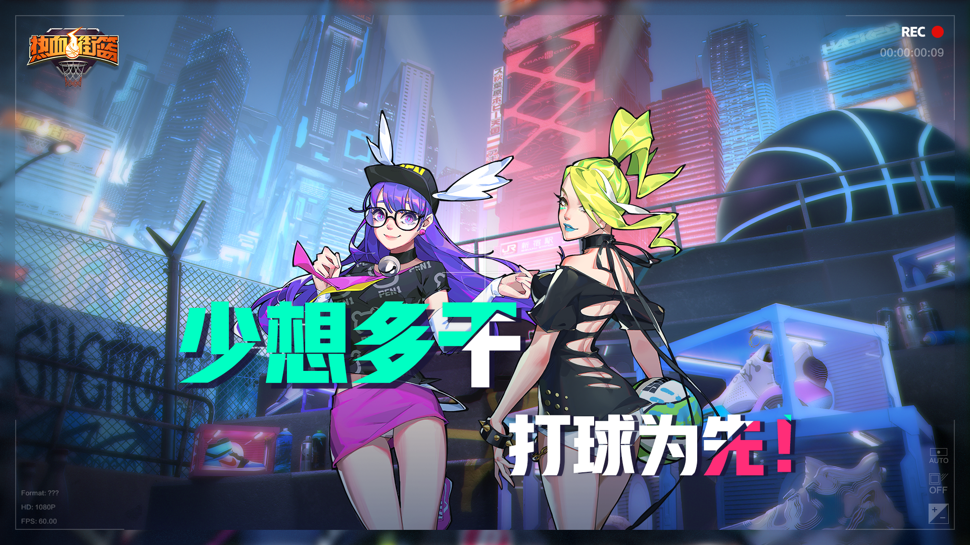 少想多干，打球为先