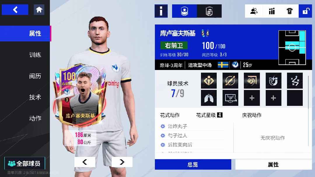北欧疾风，白百合中场大将！100潜力巅峰库卢塞夫斯基荣耀亮相！