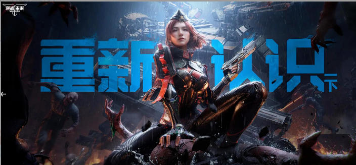 《逆战》全服补偿！收回误发价值20亿元礼包，游戏3天用户破1000万