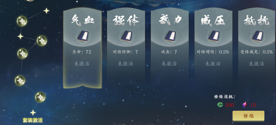 【江湖攻略】星位系统 