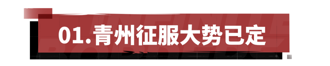 3945风云：青州征服大势已定，对待敌人，是团结拉拢，还是斩草除根？