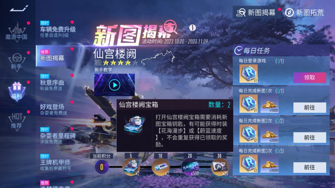 《王牌竞速》全新赛道揭幕！畅飙仙宫楼阙赢玩具赛车