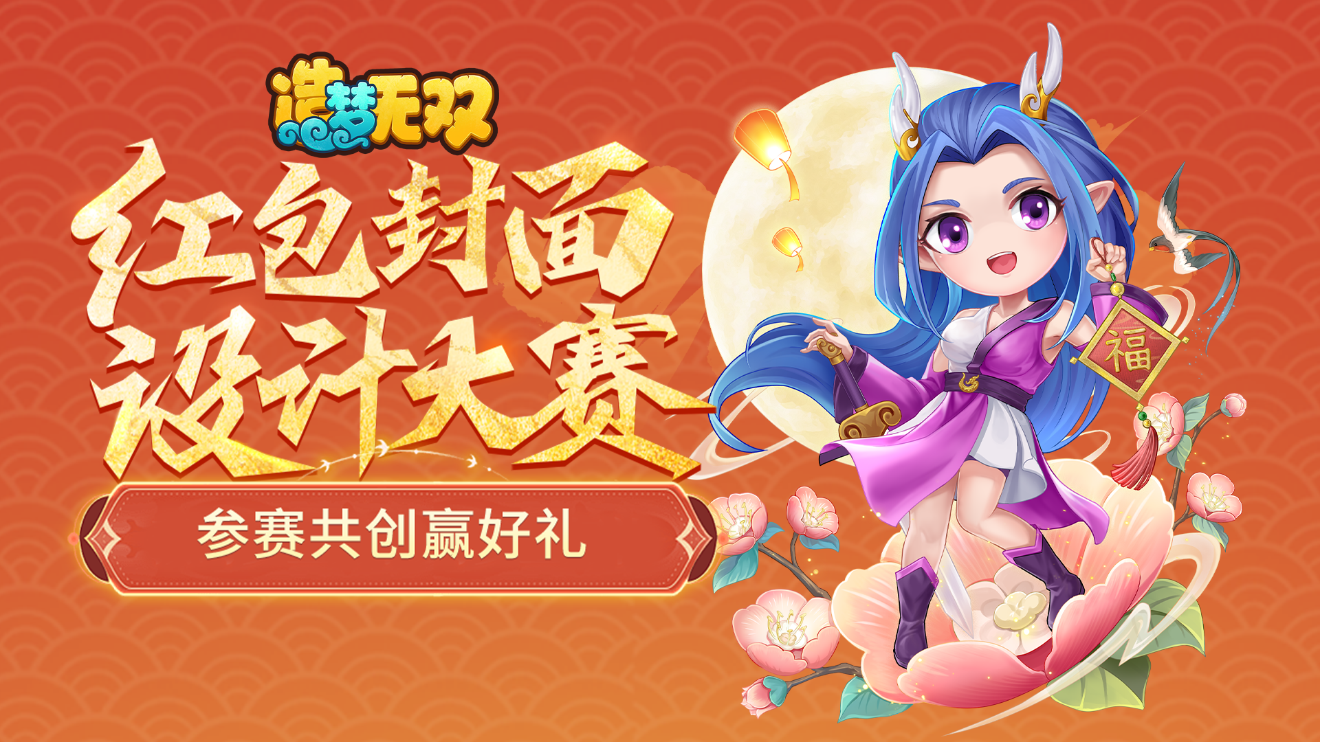 [活动]新春红包征集，巧绘封面赢专属好礼