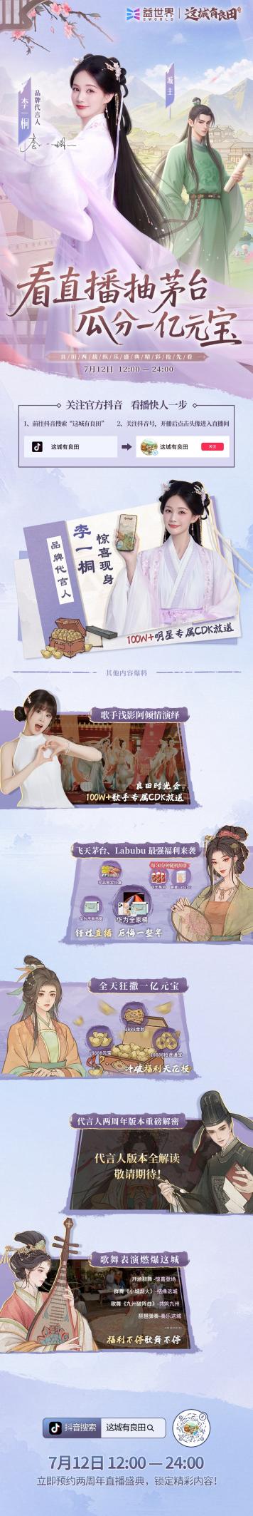 错过直播等一年！代言人版本大爆料！瓜分一亿元宝！200w+礼包码掉落！