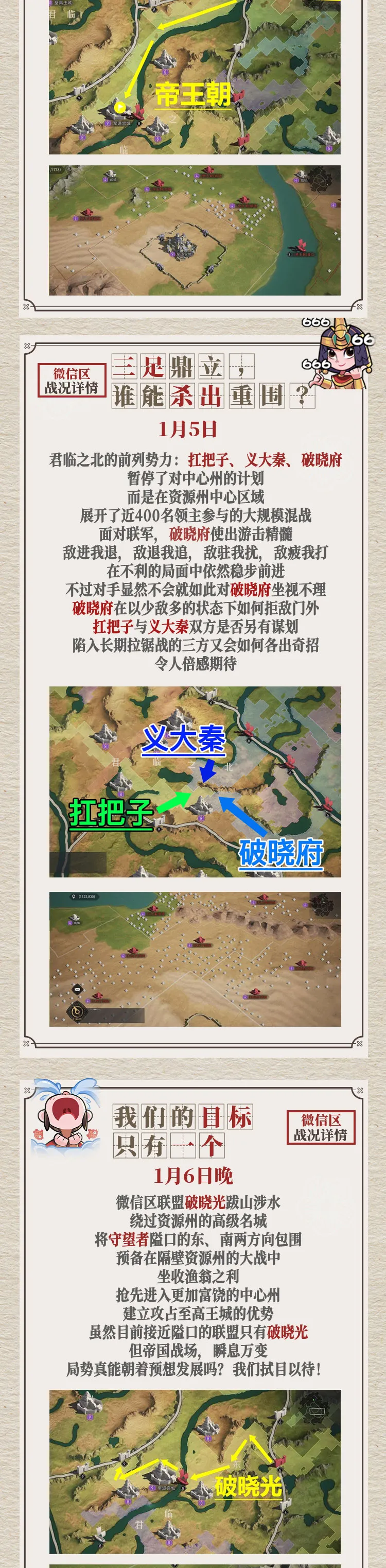 【帝国速报】狼烟已至，逐鹿君临即将开始！