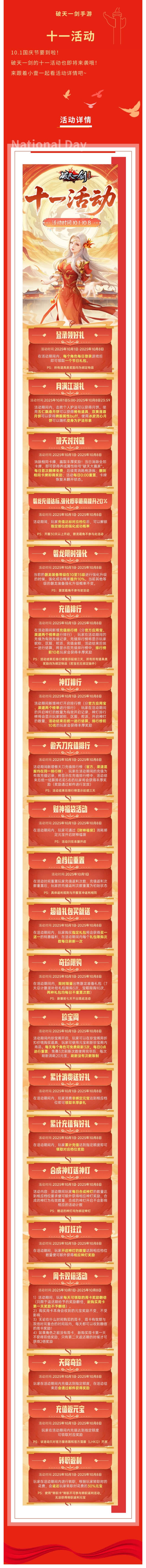 【活动公告】十一活动即将开启！少侠们快来看看吧~ 
