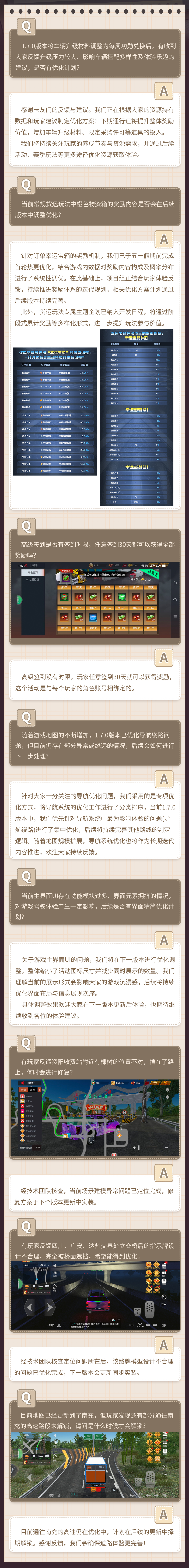 《卡车人生》策划Q&A：1.7.0版更后答疑 