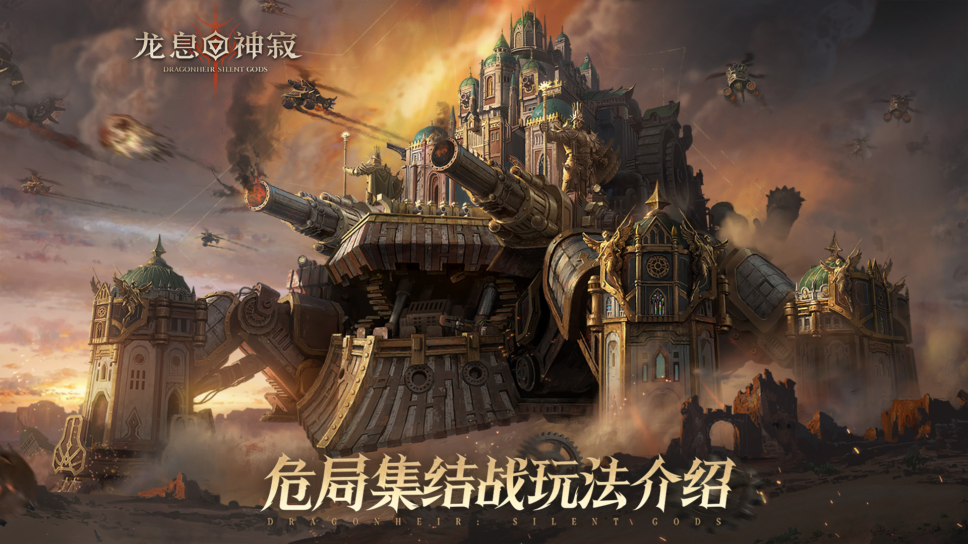 龙息资讯|危局集结战玩法速看