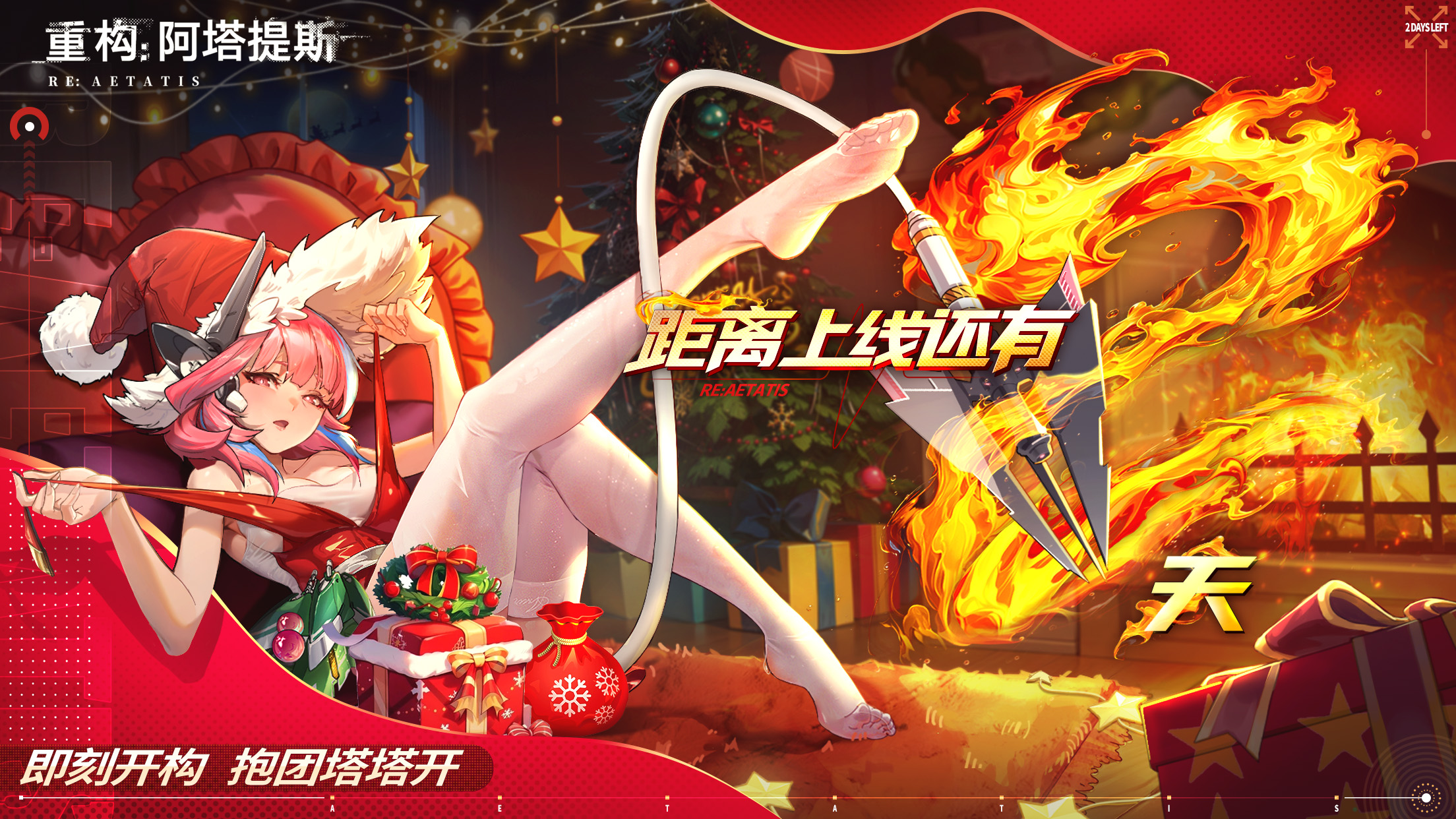 狂欢倒计时2天丨泊珥の前瞻小课堂——重构福利大赏！