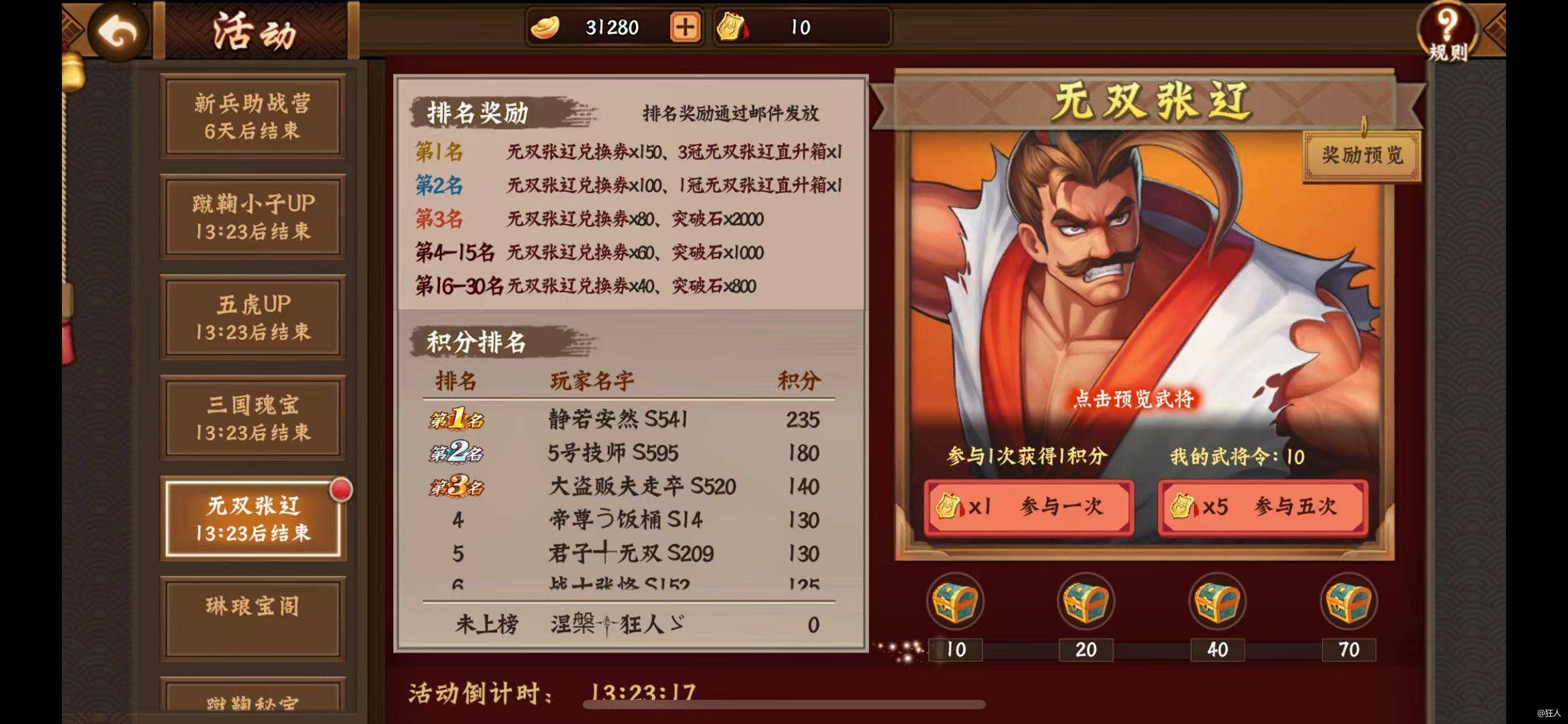 分享浅析12月之无双张辽返场