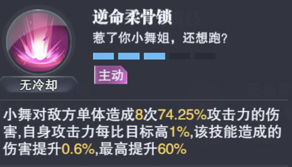 斗罗大陆魂师对决：小舞技能调整，用好了输出增加