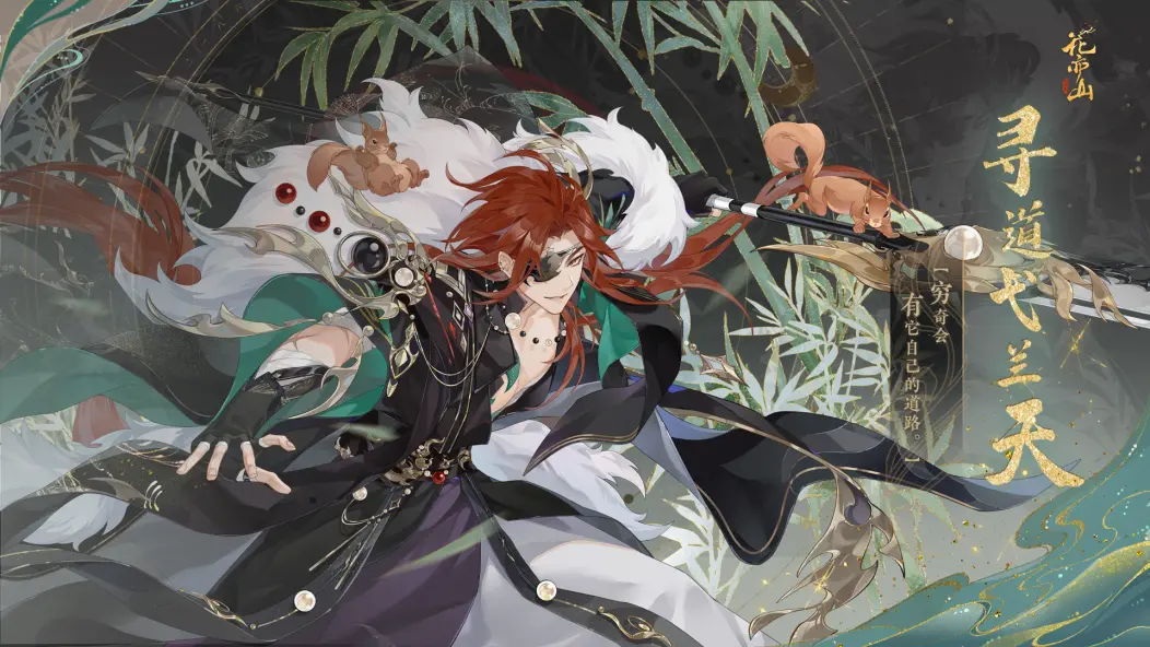 蜀道不难丨SP名士寻道弋兰天·立绘展示