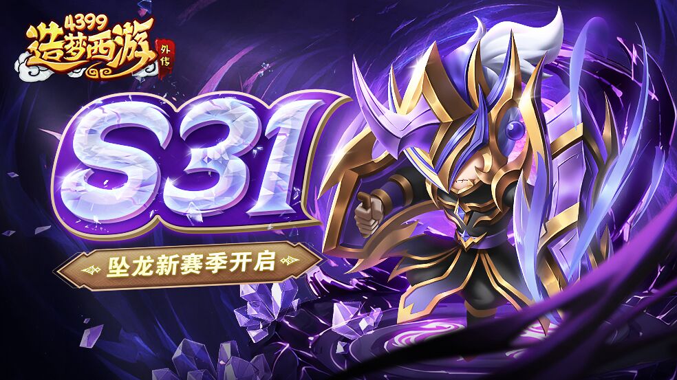 [公告]0530活动更新，坠龙新赛季开启！