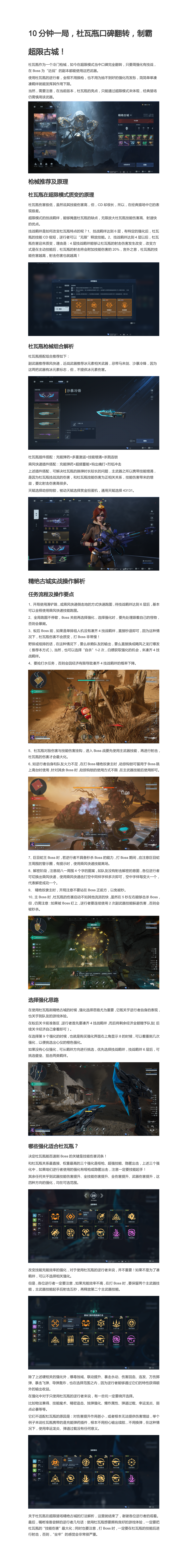 10分钟一局，杜瓦瓶口碑翻转，制霸超限古城！