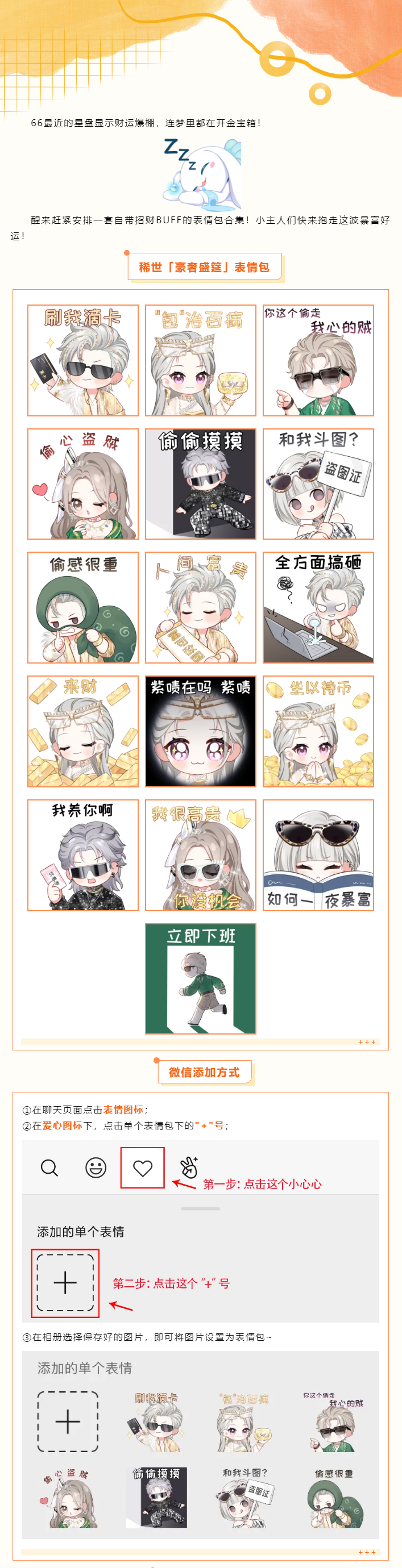 Look in my eyes！！招财表情包确定不收藏？！
