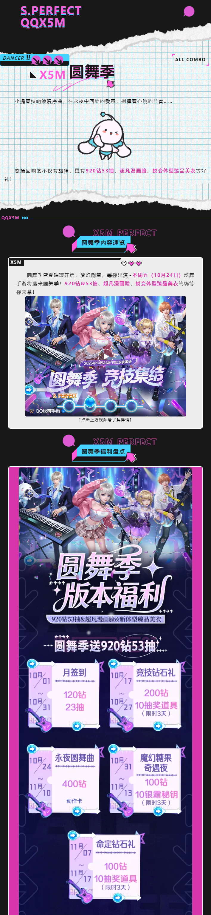 圆舞季爆料第4弹丨求领‼️920钻53抽&超凡漫画脸&新体型臻品，当个事办🥺