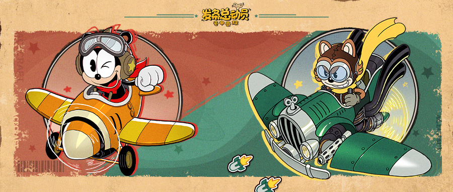 时尚新风尚 | 飞行员专属衣橱开放，乔伊“极限漂移”登场！