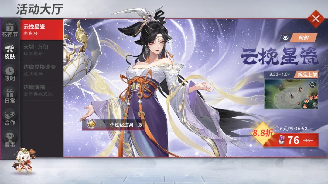 更新公告|阿织全新史诗皮肤正式上线！