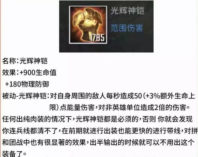 光辉神铠装备强度分析-小米游戏中心