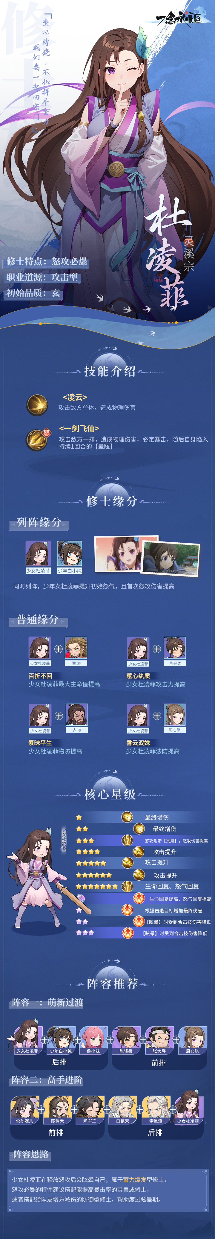 修士攻略丨少女杜凌菲