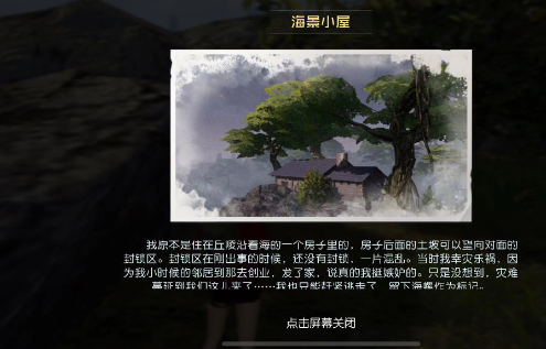 海景小屋怎么获取